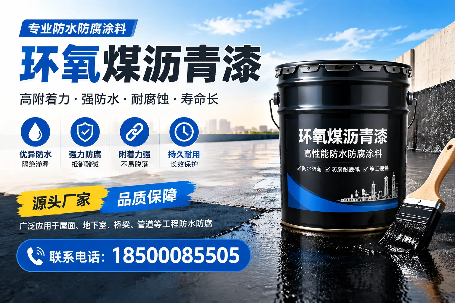 环氧煤沥青漆的施工方法详解，助力大庆企业高效完成项目